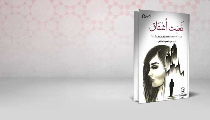 تعبت أشتاق