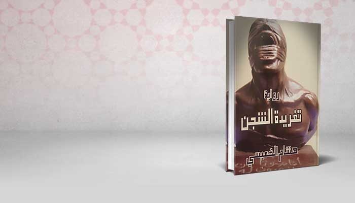 تغريدة الشجن