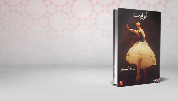 توليب