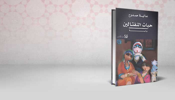 حبات النفتالين