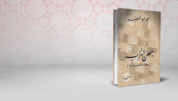 حصن التراب