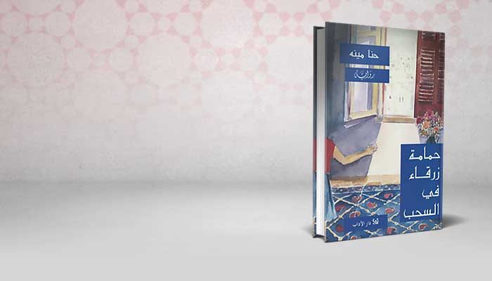 حمامة زرقاء في السحب