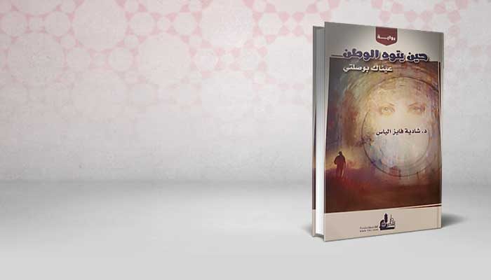 حين يتوه الوطن