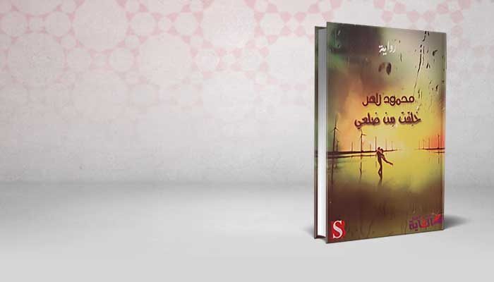 خلقت من ضلعي