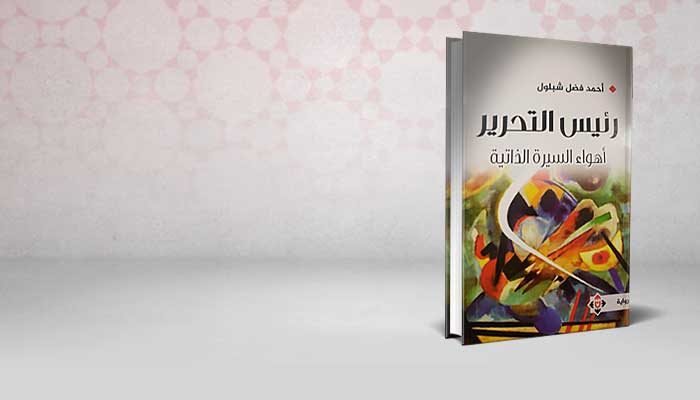 رئيس التحرير