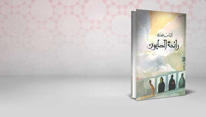 رائحة الصابون