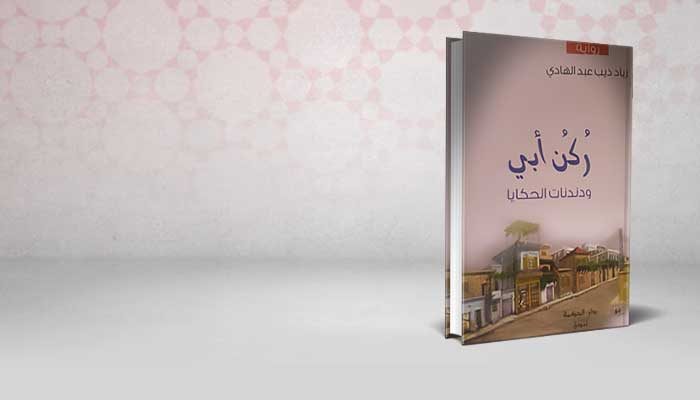 ركن أبي