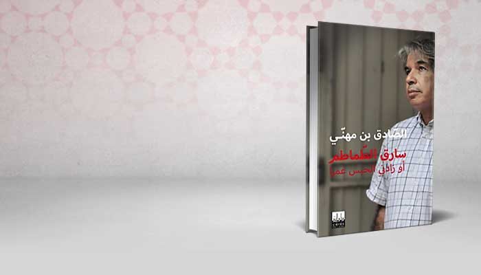 سارق الطماطم