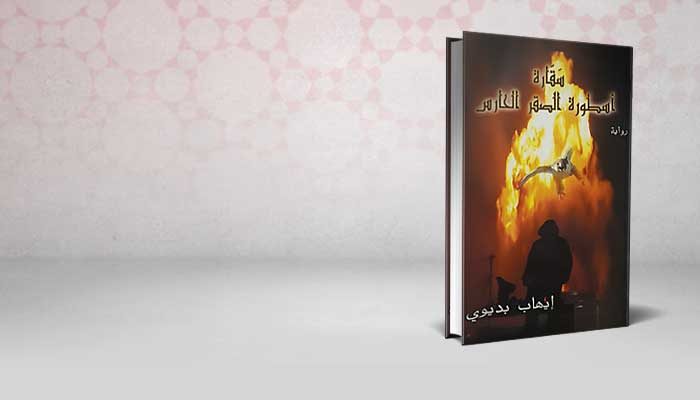 سقارة .. أسطورة الصقر الحارس