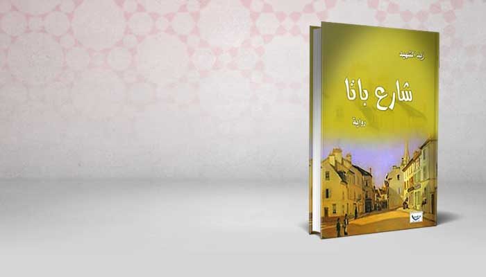 شارع باتا