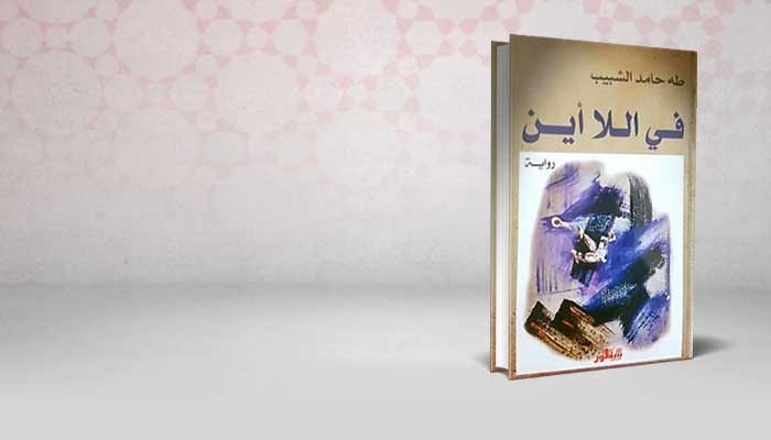 في الا أين