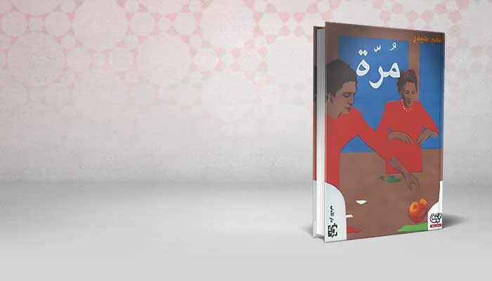 مرة