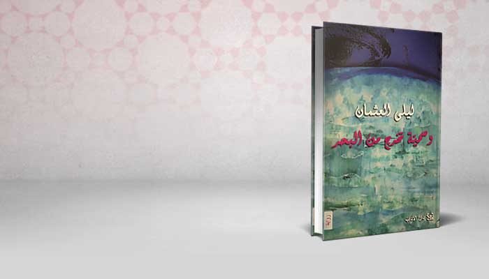 وسمية تخرج من البحر
