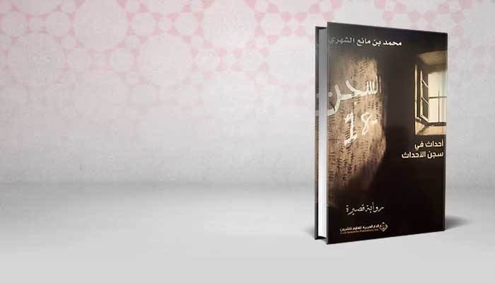 أحداث في سجن الأحداث