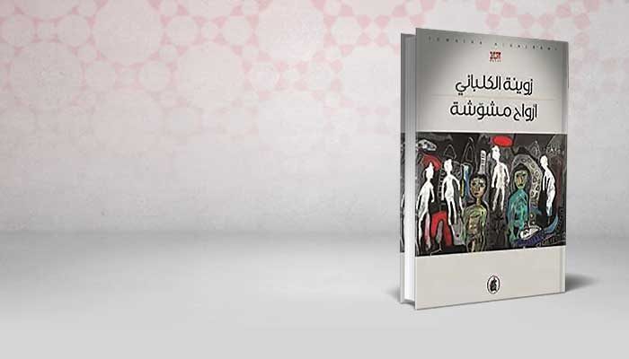 أرواح مشوشة