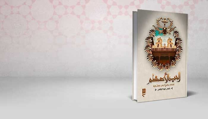 الحب الأعظم