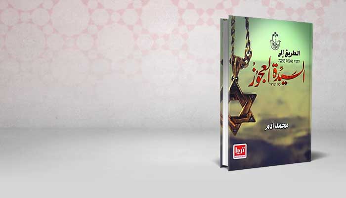 الطريق إلى السيدة العجوز