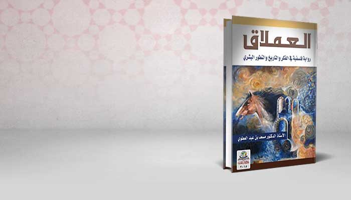 العملاق