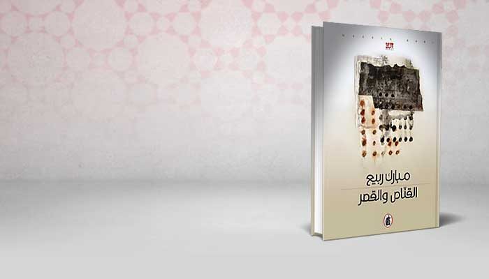 القناص و القصر
