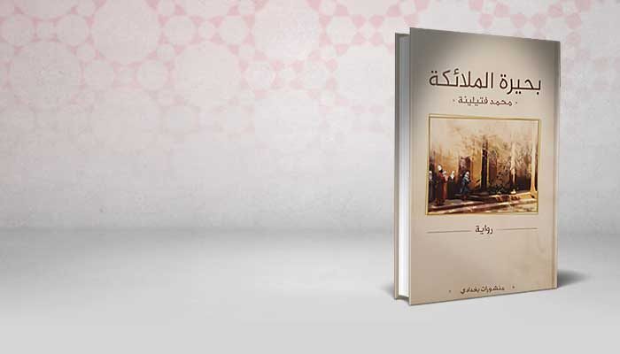 بحيرة الملائكة