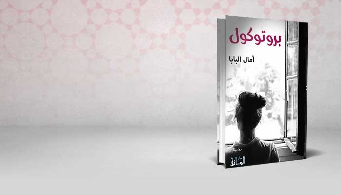 بروتوكول