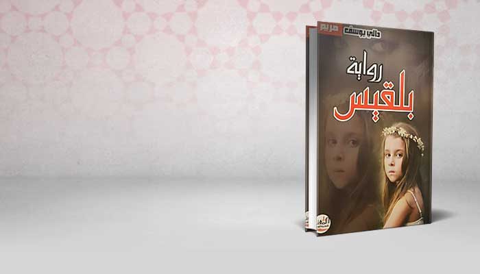 بلقيس