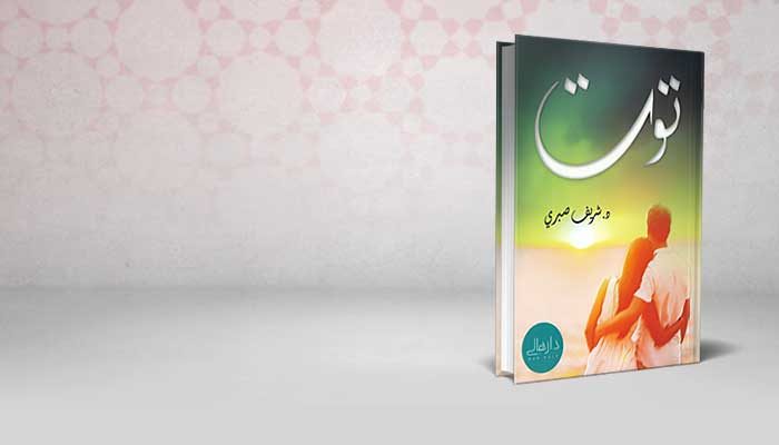 توت
