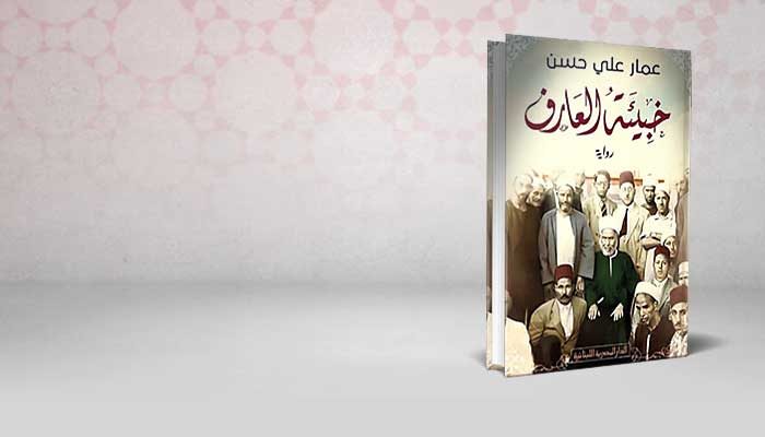 خبيئة العارف