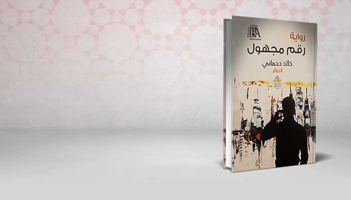 رقم مجهول