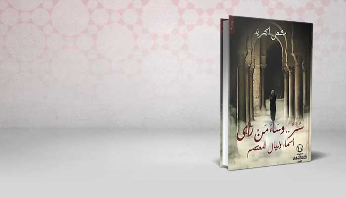 سر وساء من رأى