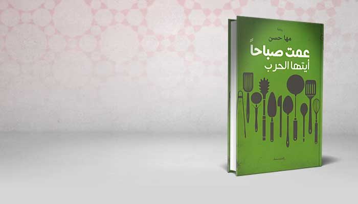 عمت صباحا
