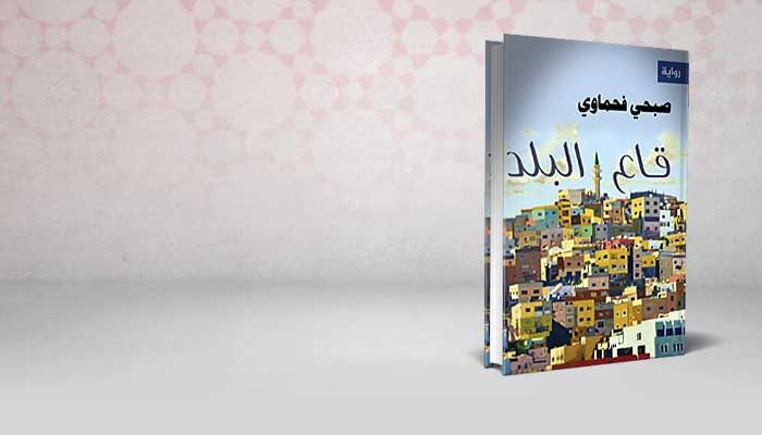 قاع البلد