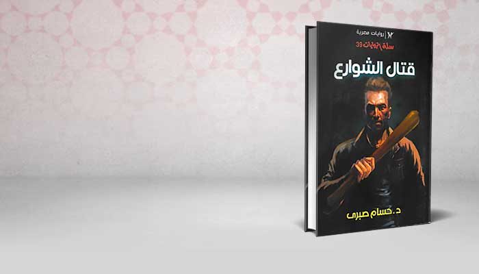قتال الشوارع
