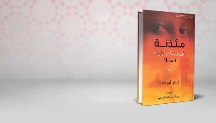 مئذنة في ريجينت بارك