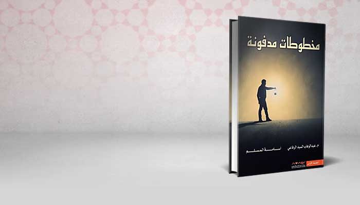 مخطوطات مدفونة