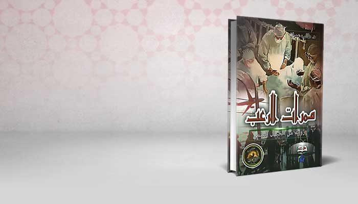 ممرات الرعب