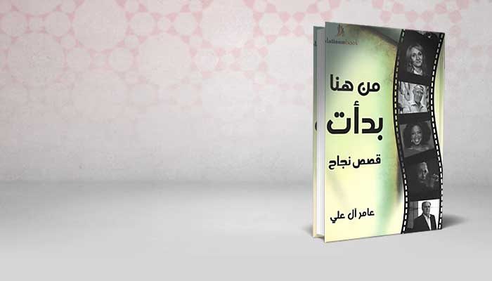 من هنا بدأت