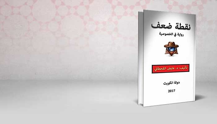 نقطة ضعف