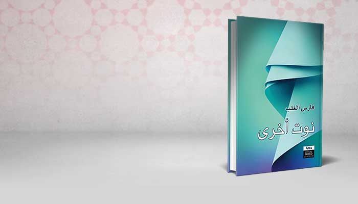 نوت أخرى