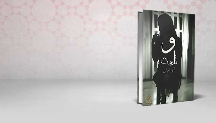 وتاهت