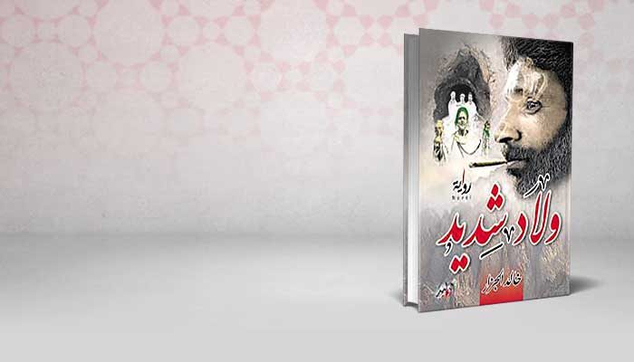 ولاد شديد