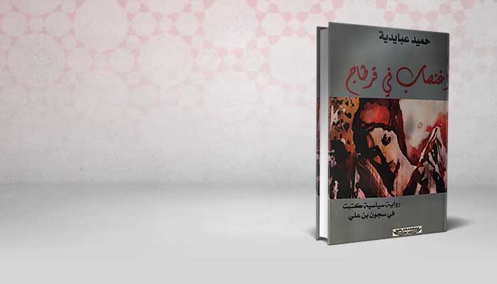 إغتصاب في قرطاج
