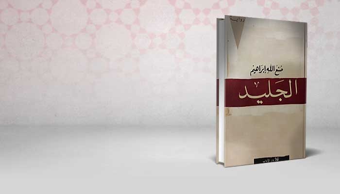 الجليد