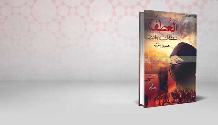 العطفة