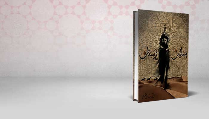 بساتين عربستان – الجزء الاول