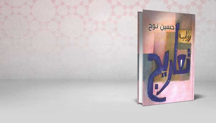 تعاريج
