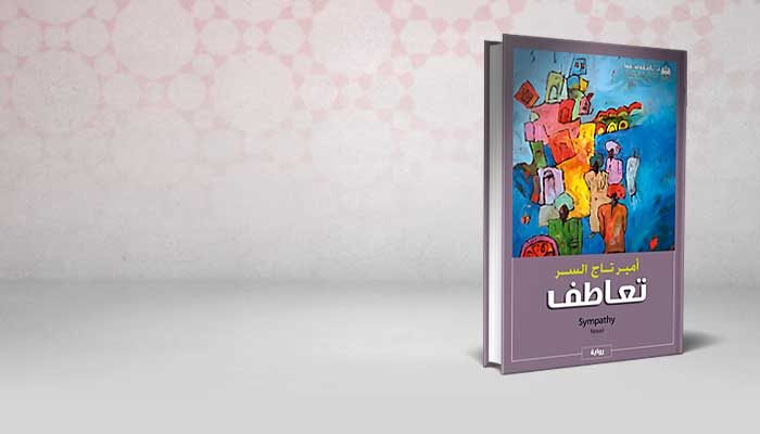 تعاطف