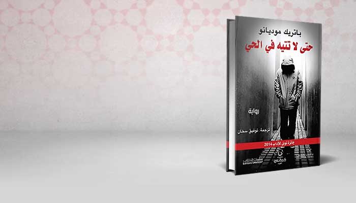 حتى لا تتيه في الحي