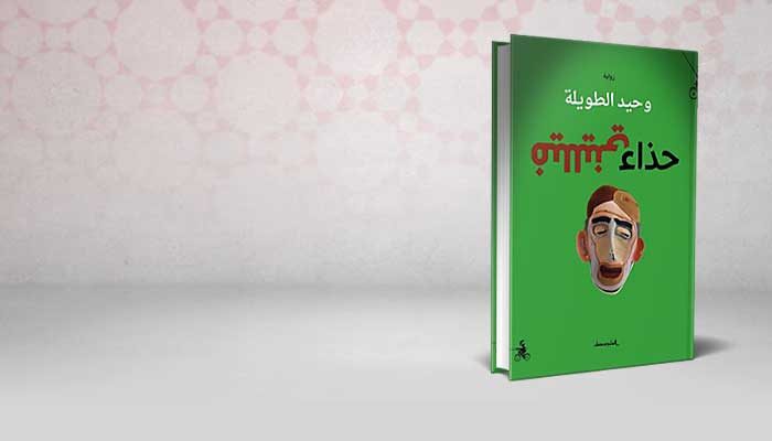حذاء فيلليني