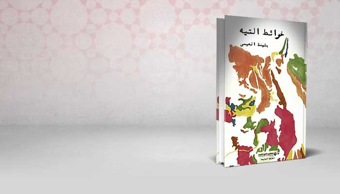 خرائط التيه